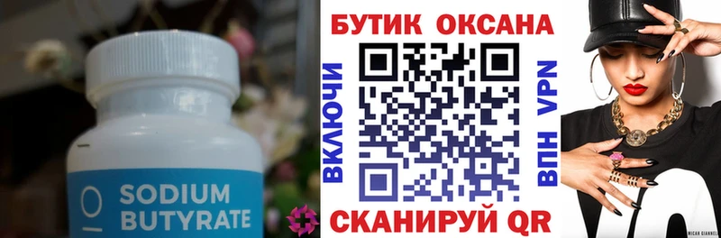 Бутират жидкий экстази  OMG ссылки  Котельнич  наркошоп 